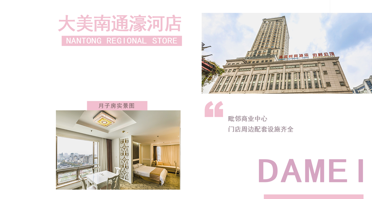 大美母婴南通店